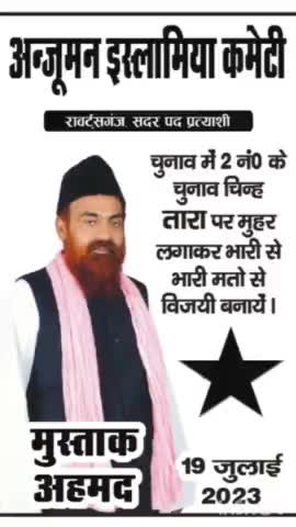 सदर चुनाव  रॉबर्ट्सगंज|sadar election robertsganj#blastnewslive