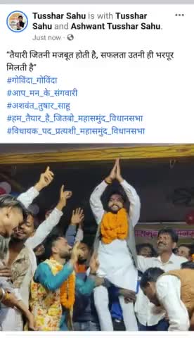“तैयारी जितनी मजबूत होती है, सफलता उतनी ही भरपूर मिलती है”
#गोविंदा_गोविंदा 
#आप_मन_के_संगवारी 
#अशवंत_तुषार_साहू 
#हम_तैयार_है_जितबो_महासमुंद_विधानसभा