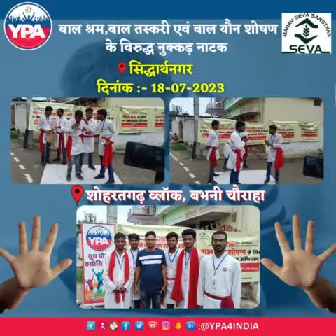 यूथ पॉवर  एसोसिएशन द्वारा बाल तस्करी के प्रति लोगों को मनोरंजक नुक्कड़ नाटक के माध्यम से अरुण कुमार मिश्रा, सार्थक शुक्ला, विनय अग्रहरी,उदय प्रताप सिंह, ताहिर खान आदि कलाकारों ने  जागरूक किया।
#nukkadnatak #awareness #followus #share #ypa #
