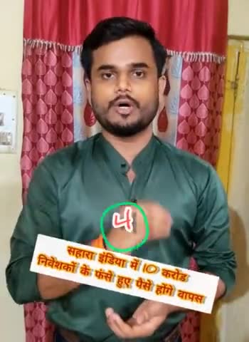 सहारा इंडिया का पैसा कब मिलेगा । sahara india ka news ।  sahara india refund apply online #sahara