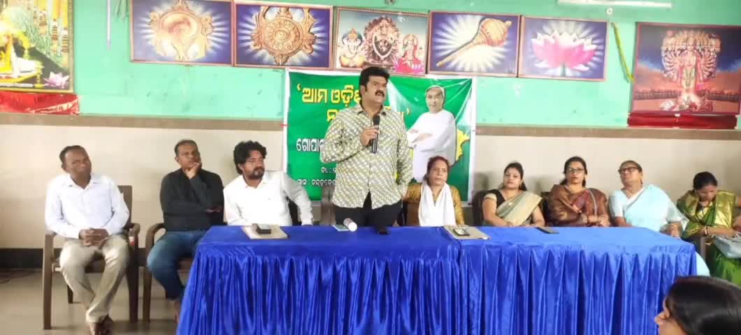 ଗୋଲନ୍ତରା: ଖଜୁରିଆ ଠାରେ ଆମ ଓଡ଼ିଶା ନବୀନ ଓଡ଼ିଶା ଯୋଜନାର ରୂପରେଖ ନେଇ ବୈଠକ ଅନୁଷ୍ଠିତ, ଯୋଗଦେଲେ ବ୍ରହ୍ମପୁର ବିଧାୟକ