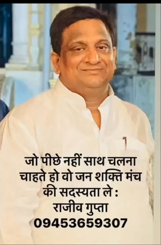 #जन_शक्ति_मंच से जुड़े