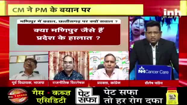 मणिपुर में बवाल तो छत्तीसगढ़ में क्यों सवाल?

Inh बइठका - 2

#मणिपुर #Manipur #PCC #कांग्रेस #CongressParty #प्रोटेस्ट #protest