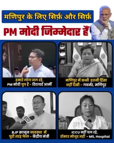 #जलता_मणिपुर
कोई सुध लेने वाला नहीं #5000 से ज़्यादा घर जले 60,000 लोग कैम्प मे रहने को मजबूर #मणिपुर_गावर्नर