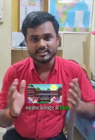 शहडोल कलेक्ट्रेट बैठक ।। rog mukt pradesh , bimari se mukt hone ke उपाय #mp #disease #shahdolnews