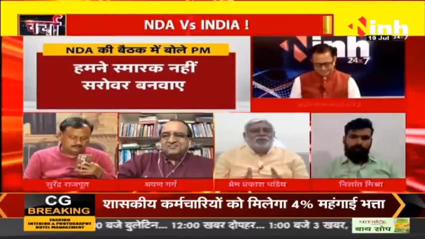 डॉ. हिमांशु द्विवेदी चर्चा | क्या विपक्ष का महाजुटान मोदी के खिलाफ पैदा कर पाएगा लहर? #HindiNews #DrHimanshuDwivedi