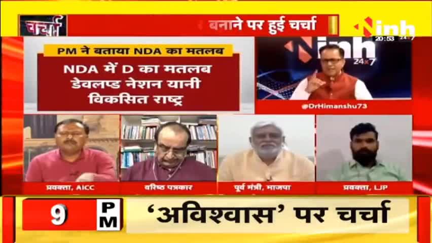 डॉ. हिमांशु द्विवेदी चर्चा | क्या विपक्ष का महाजुटान मोदी के खिलाफ पैदा कर पाएगा लहर? #HindiNews #DrHimanshuDwivedi