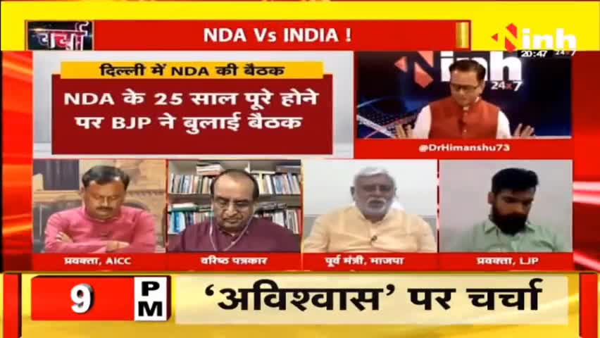 डॉ. हिमांशु द्विवेदी चर्चा | क्या विपक्ष का महाजुटान मोदी के खिलाफ पैदा कर पाएगा लहर? #HindiNews #DrHimanshuDwivedi