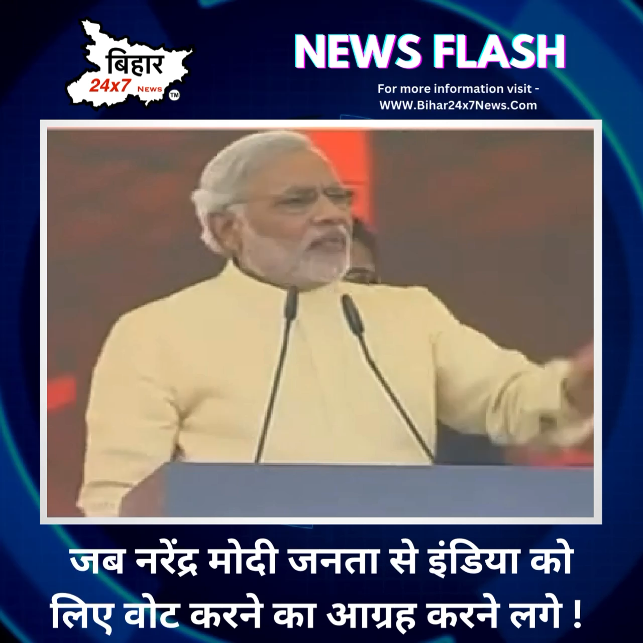 जब नरेंद्र मोदी जनता से इंडिया को लिए वोट करने का आग्रह करने लगे !  #narendramodi #bjp #viralvideo #news #india  #voteforindia
