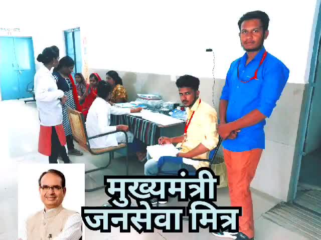 mukhyamantri jan sewa mitra। मुख्यमंत्री जन सेवा मित्र #cmyip #meramadhyapradesh