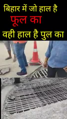 Bihar में जो हाल है फुल का वही हाल है पुल का #khagariya #bridge #bhagalpurbridgecollapsed