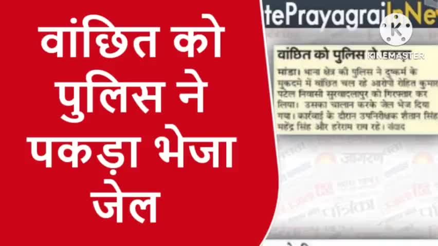 वांछित अभियुक्त को पुलिस ने किया गिरफ्तार भेजा जेल। #prayagraj_police #sarvendra_kumar