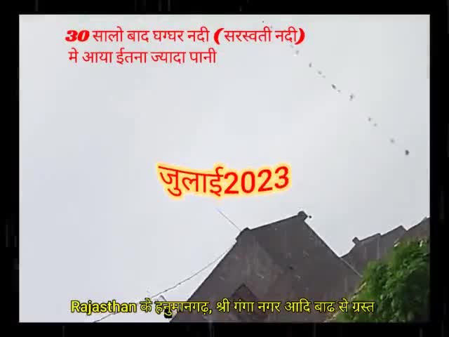 घग्घर नदी मे पानी की मात्रा कमहो रही है अभी भी बाढ का कहर जारी है सावधान रहे #publicnews #public #publickehero #follow