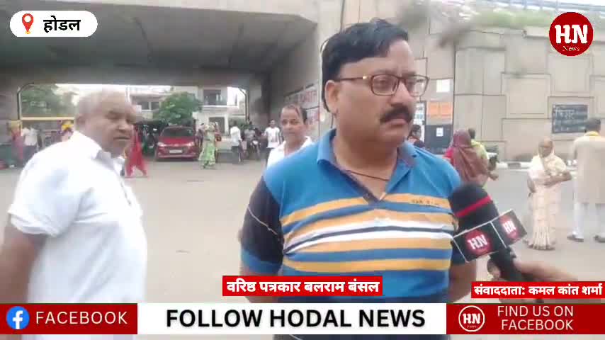 ब्रिज 84 कोस परिक्रमा को लेकर एचएन न्यूज़ ने किया खुलासा, सरकार के दावे हुए फेल #hodalnews #hnnews
