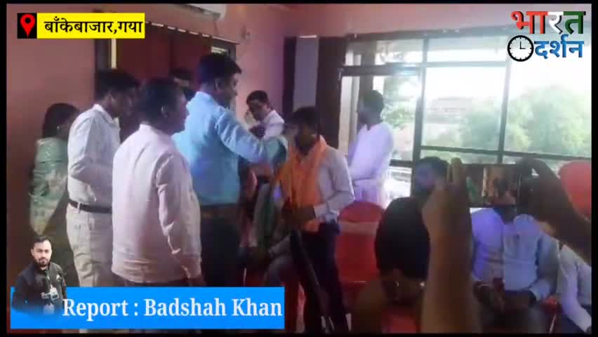 बांके बाज़ार: एक साथ 15 राजकर्मीयो का विदाई। #bihar #gaya #bharatdarshan