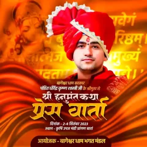पूजनीय धीरेंद्र कृष्ण जी शास्त्री
शीघ्र ही #अन्नपूर्णा नगरी भगवामय होगी!
 जिला #बांरा में पधार रहे हैं आप आमंत्रित हैं
#सनातनियों तैयार रहें!                                                       गौ रक्षा हिंदू दल #राजस्थान