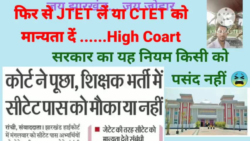 फिर से JTET लें या CTET को मान्यता दें ...High Coart #ctet #jtet