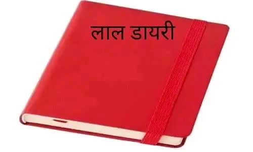 सूत्रो से खबर आ रही है लाल डायरी में में कोलायत के भी बहुत सारे राज दफन है जल्द ही खुलासा होगा
#जिप्सम #बजरी #भू माफिया आदि राज दफन है, गो रक्षा हिंदू दल #राजस्थान