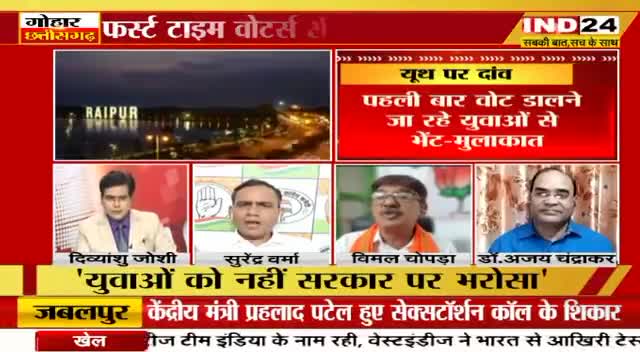 किसके साथ यूथ?

IND 24 -3

#youth #युवा #PCC #कांग्रेस #CongressParty 
#मिशन2023 #CGElection2023
