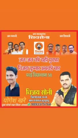 युवा मोर्चा जिला अध्यक्ष योगेश खरे शिव सेना