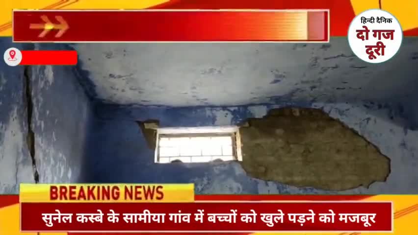 #खुले आसमान के नीचे पढ़ने को मजबूर बच्चे जिम्मेदारों ने झाड़ा पल्ला