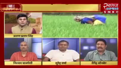 सियासत, केंद्र में किसान!

स्वराज EXPRESS -3

#किसान_प्रणाम #kisan #किसान #प्रणाम #pranam #किसानपुत्र