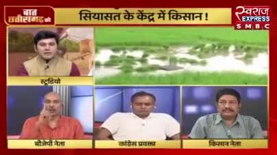 सियासत, केंद्र में किसान!

स्वराज EXPRESS -6

#किसान_प्रणाम #kisan #किसान #प्रणाम #pranam #किसानपुत्र