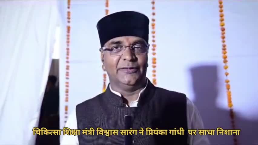 हुज़ूर: #चिकित्सा शिक्षा मंत्री विश्वास सारंग ने  प्रियंका गांधी के दौरे को लेकर साधा निशाना कहा कांग्रेस की सरकार एक छलावा
