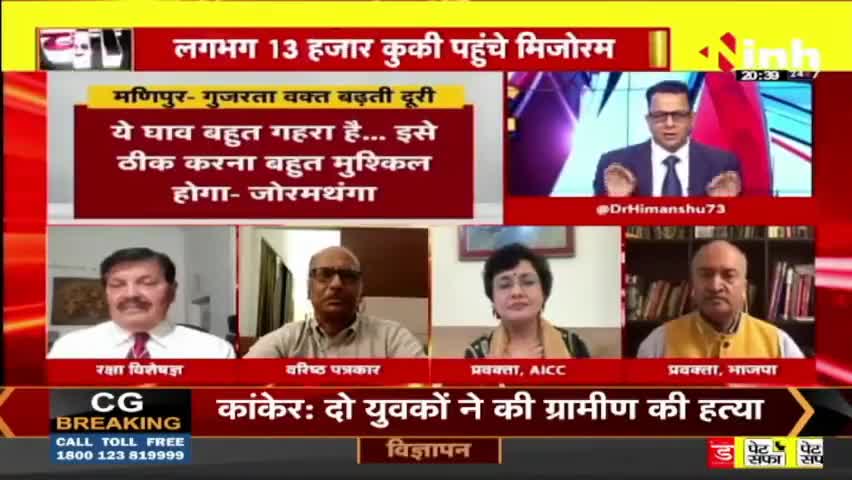 डॉ. हिमांशु द्विवेदी चर्चा | कब मिलेगा समाधान ? #NoConfidenceMotion #ParliamentMonsoonSession #MonsoonSession