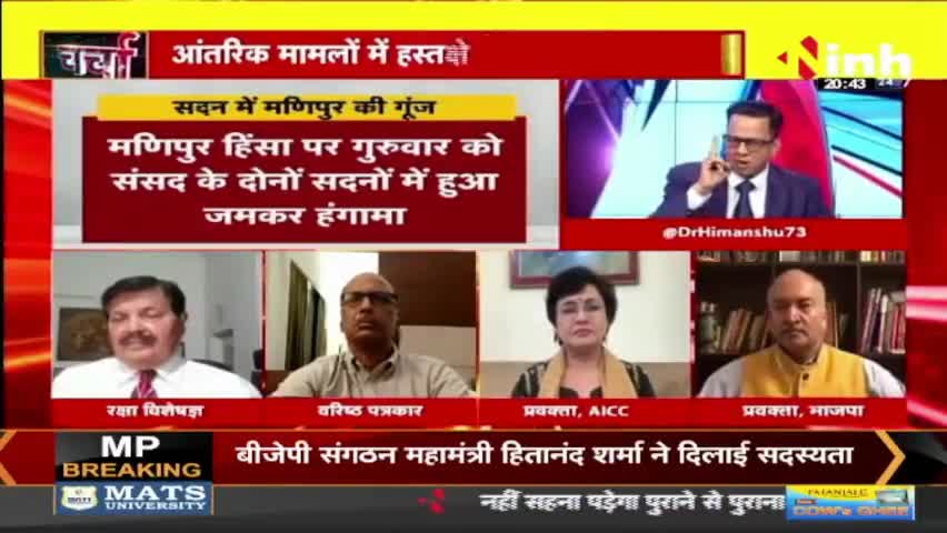 डॉ. हिमांशु द्विवेदी चर्चा | कब मिलेगा समाधान ? #NoConfidenceMotion #ParliamentMonsoonSession #MonsoonSession