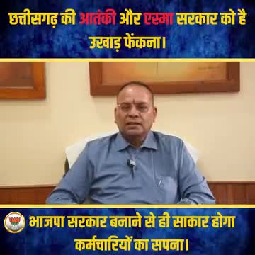 छत्तीसगढ़ की भूपेश सरकार एस्मा सरकार है। जिस तरह इस सरकार ने #ESMA लगाकर प्रदेश के कर्मचारियों को आतंकित करने का प्रयास किया है, ऐसे में इनको #आतंकी सरकार कहना ही उचित है।