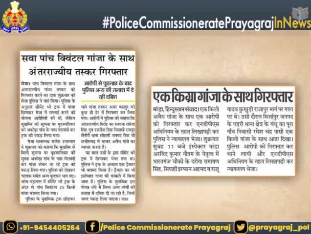 सवा 5 कुंटल गांजा के साथ अंतरराज्यीय तस्कर हुआ गिरफ्तार । 
#prayagraj_police #sarvendra_kumar