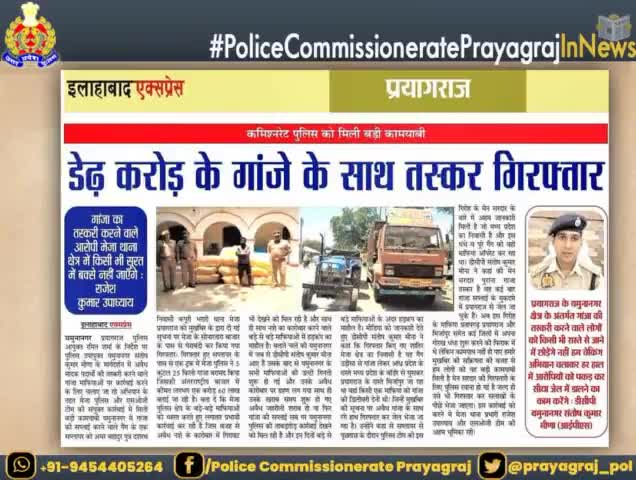 डेढ़ करोड़ के गांजे के साथ तस्कर हुआ गिरफ्तार। #prayagraj_police #sarvendra_kumar