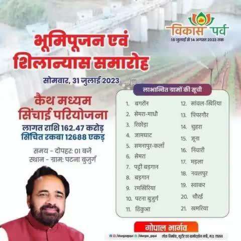 भूमिपूजन एवं शिलान्यास समारोह सोमवार 31/072023 समय– दोपहर 01बजे   पटना बुजुर्ग 
सभी क्षेत्रवासी सादर आमंत्रित है
Abhishek Gopal Bhargava 
#विकास_पर्व