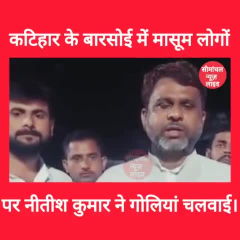कटिहार के बारसोई में बिजली आपूर्ति के लिए प्रदर्शन कर रहे मासूम लोगों पर नीतीश कुमार ने गोलियां चलवाई - अख्तरुल ईमान, एआईएमआईएम एमएलए सह प्रदेश अध्यक्ष

#bihar #akhtaruliman #biharnews #biharpolice