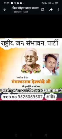 आर जे पी अध्यक्ष# उपेंद्र साहनी #ने #हमारे देश के स्वतंत्रता सेनानी गंगाधर राव देशपांडे के पुण्यतिथि पर श्रद्धा सुमन नमन किया है।