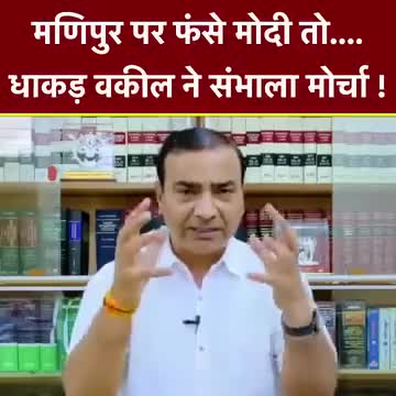 जब तक देश में कठोर कानून नहीं बनेंगे तब तक #मणिपुर, #पश्चिम_बंगाल #केरल जैसी घटनाओं को नहीं रोका जा सकता।