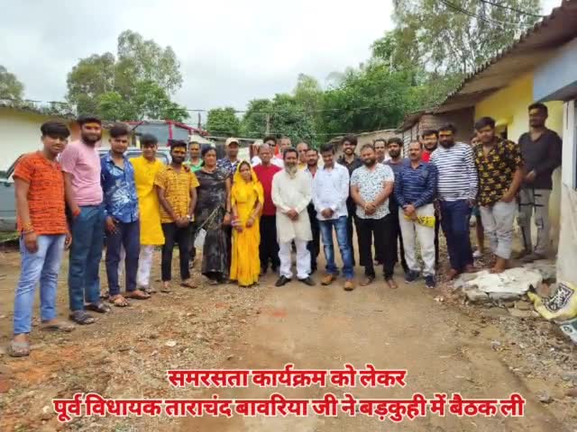 परसिया: बड़कुही में समरसता कार्यक्रम को लेकर पूर्व विधायक ताराचंद बावरिया जी ने बड़कुही में बैठक ली गई
#बड़कुही #परासिया #mp