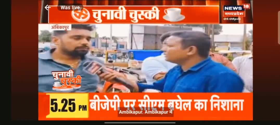 News 18 के कार्यक्रम चुनावी चुस्की में ...

#himu4u #NSUICG #NSUI_INDIA #iyccg