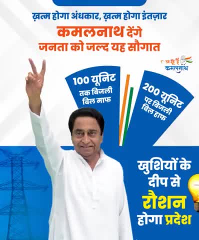 कमलनाथ जी का संदेश साफ...
#Mhow #madhyapradesh