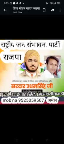 आर जे पी अध्यक्ष #उपेंद्र साहनी# ने #जलियांवाला नरसंहार के दोषी जनरल ओ डायर को इंग्लैंड में जाकर गोली मारने वाले उधम सिंह के पुण्यतिथि पर श्रद्धा सुमन नमन।