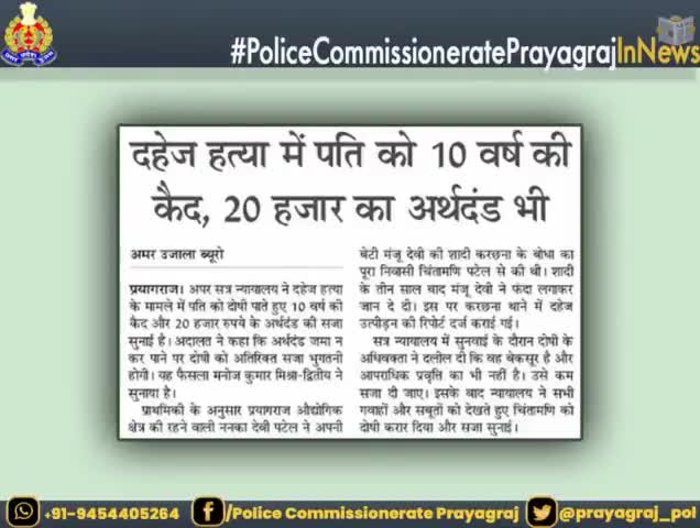 दहेज हत्या में पति को 10 वर्ष की सजा 20000 का अर्थ दंड। 
#prayagraj_police #sarvendra_kumar
