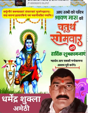 *आप सभी को पवित्र श्रावण मास के #चतुर्थ_सोमवार की हार्दिक शुभकामनाएं,महादेव आपकी सभी मनोकामनाएं पूर्ण करें...*
#ॐनमःशिवायनमः 
#मलमास
#हरहरमहादेव*