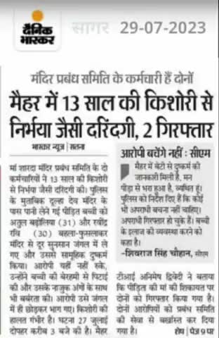 मैहर में 13 साल की किशोरी से निर्भया जैसी दरिंदगी दो गिरफ्तार। 
#dailylivenews #prayagraj_police #sarvendra_kumar