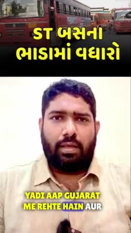 अब बस यात्रा महंगी हुई।

#bus #govtbus #gujarat #gsrtc #gsrtclovers #busfarehike #student #studentlife #students #nsui #abvp #jnu #jamia #dusu #amu #iit #iim #upsc #modi #rahulgandhi