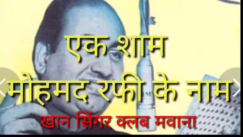लाला फार्म हाउस मवाना में एक शाम रफी के नाम देर रात तक आयोजित हुई देखिए यह रिपोर्ट#rafi#upnews
