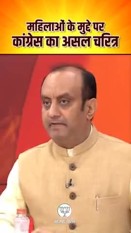 महिलाओ के मुद्दे पर कांग्रेस का असल चरित्र सुधांसु जी ने  सारी पोल खोल दिया । #nda #viralnews #viralreels #voteforbjp