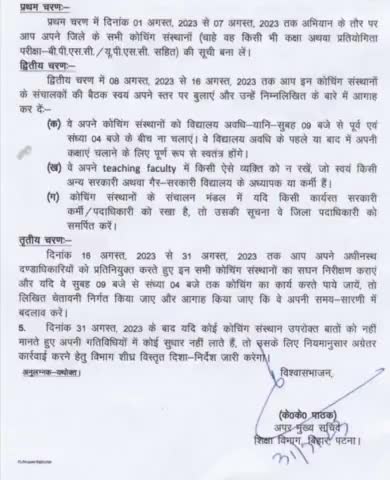 #new order for bihar coaching #08 Aug to 16 aug#kkpathak