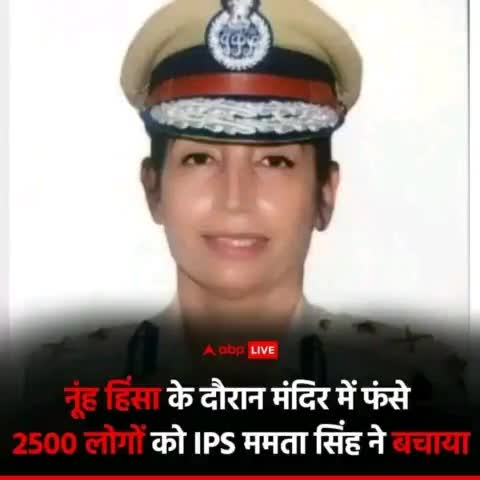 पत्थरबाजी व गोलियों के बीच डटी रहीं IPS ममता सिंह, बचाई ढाई हजार लोगों की जान 
गौ रक्षा हिंदू दल #राजस्थान 
#NuhViolence #Gurugram
