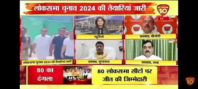 आज  NETWORK 10 NEWS पर. ....
#OmPrakashRajbhar #arvindrajbhar #ArunRajbhar #SBSP 
#Network10 #BJP4UP #SamajwadiParty